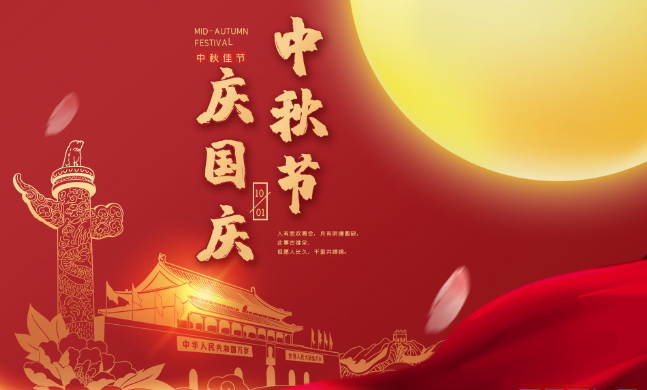 慶國(guó)慶中秋抽獎(jiǎng)