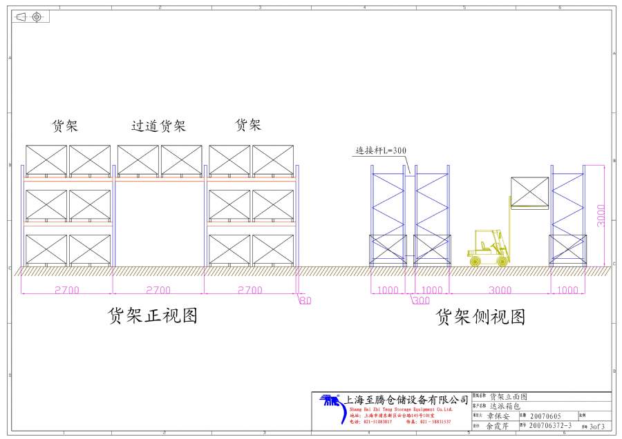 倉庫貨架立面設(shè)計(jì)圖